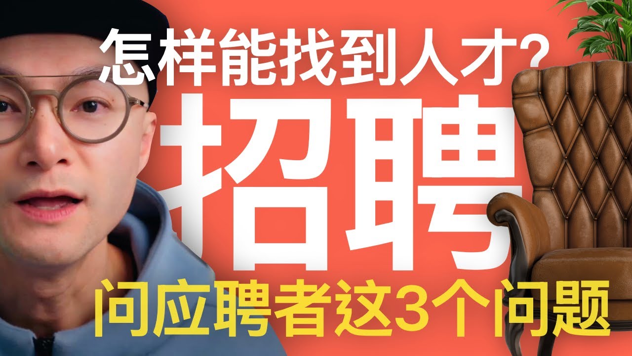 让应聘者回答这3个问题可以让你找到人才的概率大增 - 个人经历分享 | 招聘 | 应聘 | 面试 | 人才 | 大脑