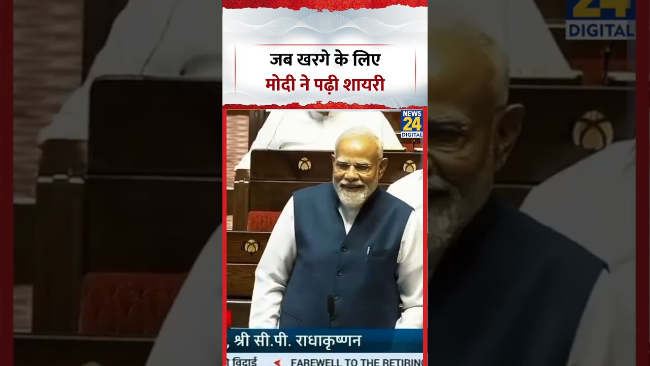 PM Modi recited a poem in the House for Mallikarjun Kharge, the video went viral, watch it.