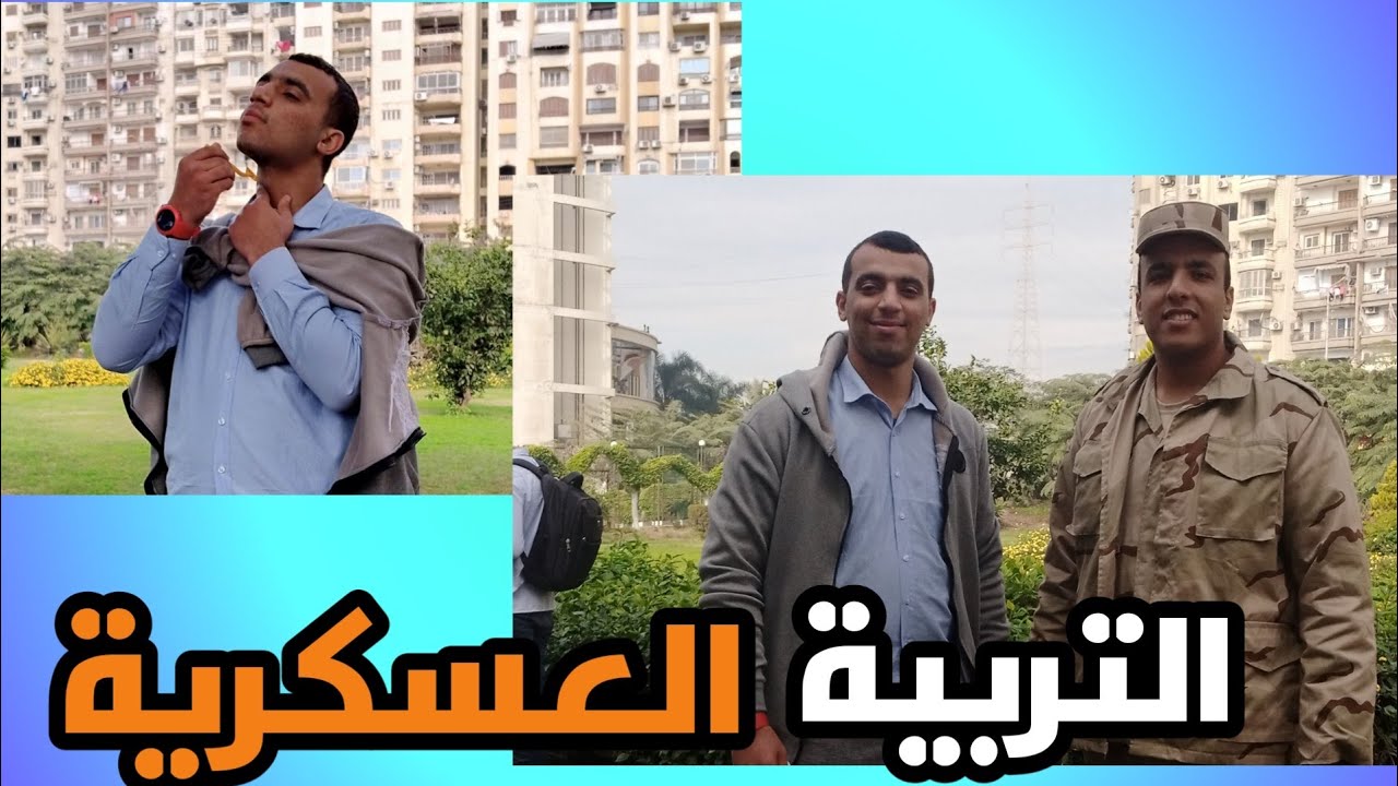 التربية العسكرية | الدفعة باعتني في لحظة 😂💔🤦