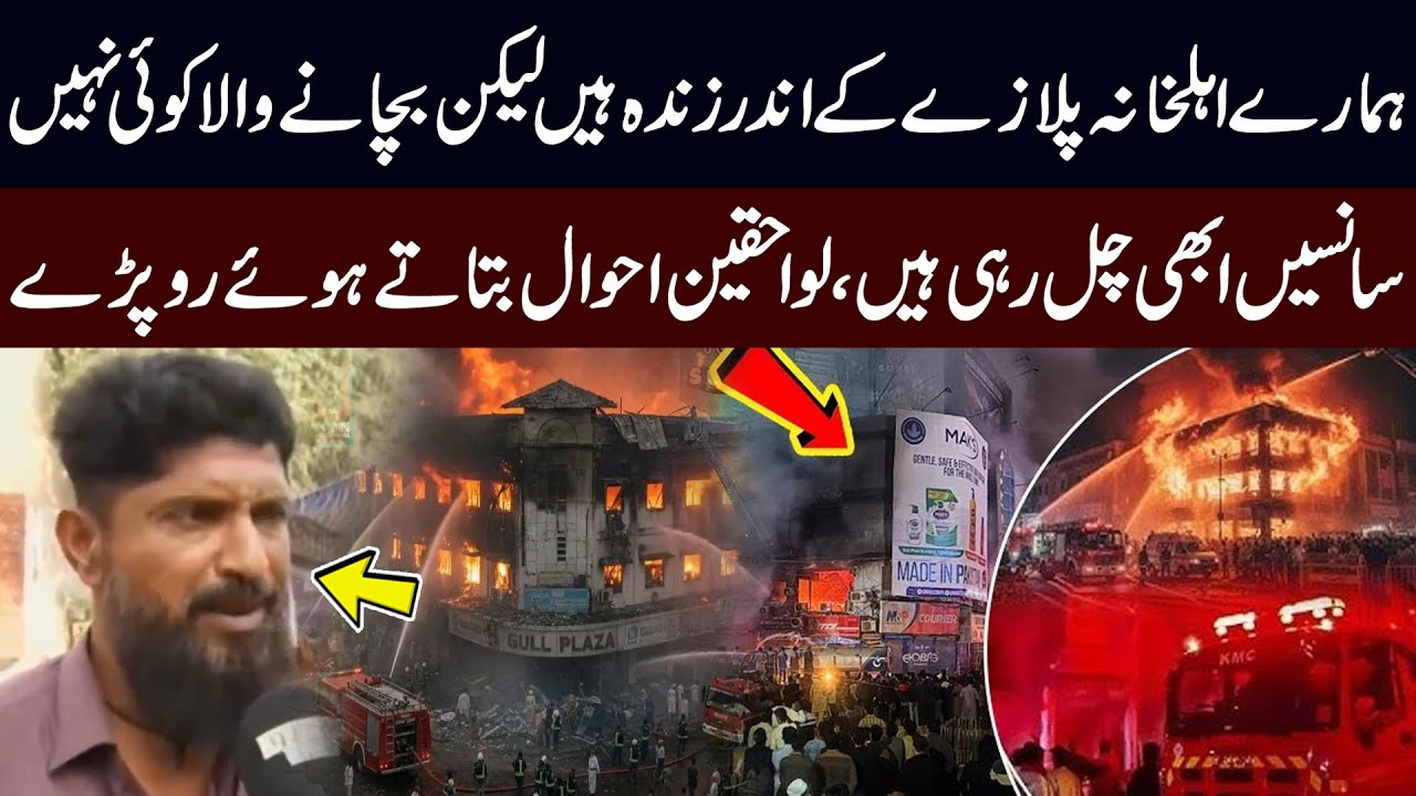Gul Plaza Tragedy: Families Cry for Help: Loved Ones Alive Inside Plaza but No Rescue in Sight