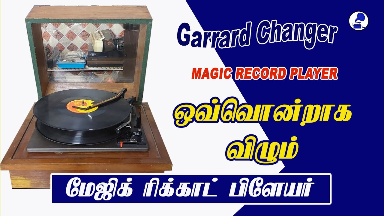 மேஜிக் ரிக்காட் பிளேயர் | Garrard Record Changer