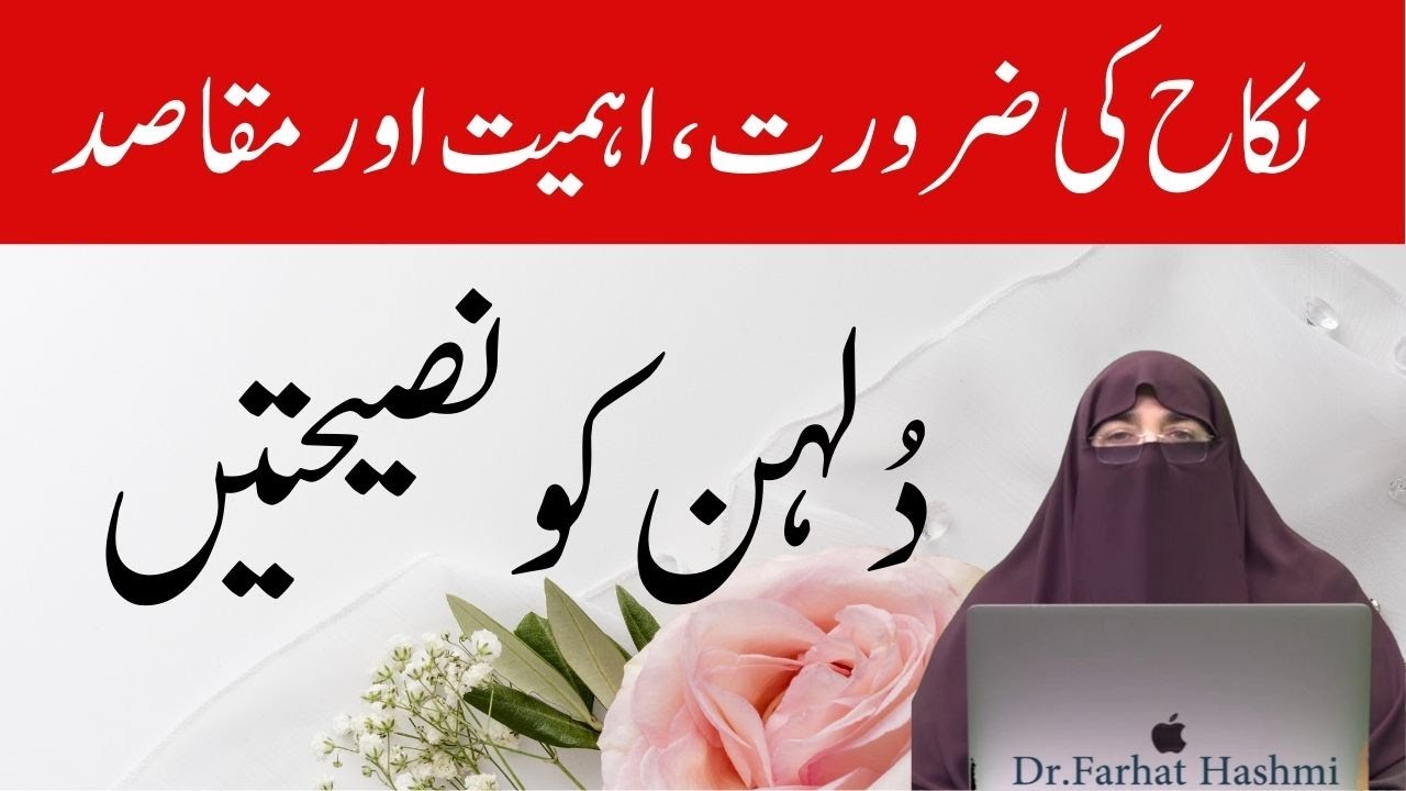 Dulhan Ko Nasiyten  | Marriage -  Shadi | By Farhat Hashmi