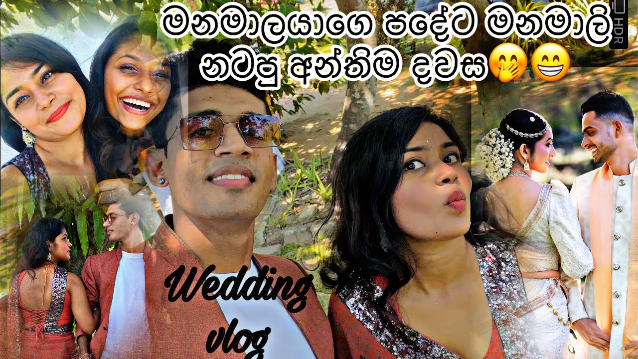 Wedding vlog😍/ මනමාලයාගෙ පදේට නටන්නත් උනා එහෙනම් 😌😂/#srilanka #vlog #vlogger @OurDiarywithAma