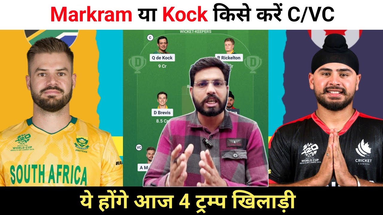 SA vs CAN World Cup Dream11 Prediction || South Africa vs Canada Dream11 Prediction ||