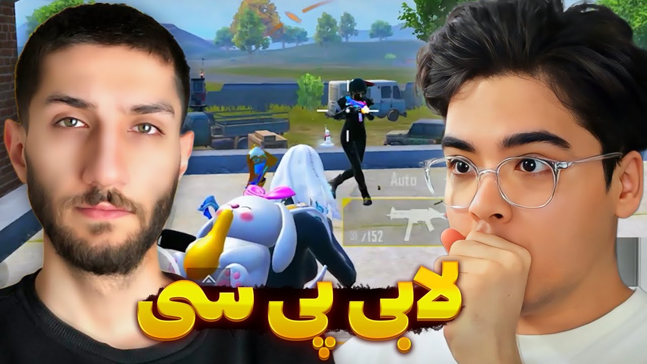 با هایپوایم لابی میدل ایست رو جمع کردیم 🔥  @HypoAimGaming