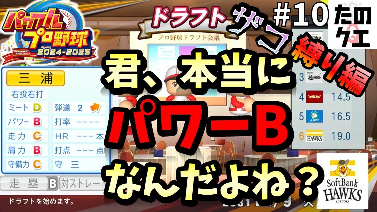 #10【雑魚縛りオーペナ】な～んか臭うな！スカウト！その調査情報正しいんだよなぁ！新人四球種の選手もいるよ【パワプロ】