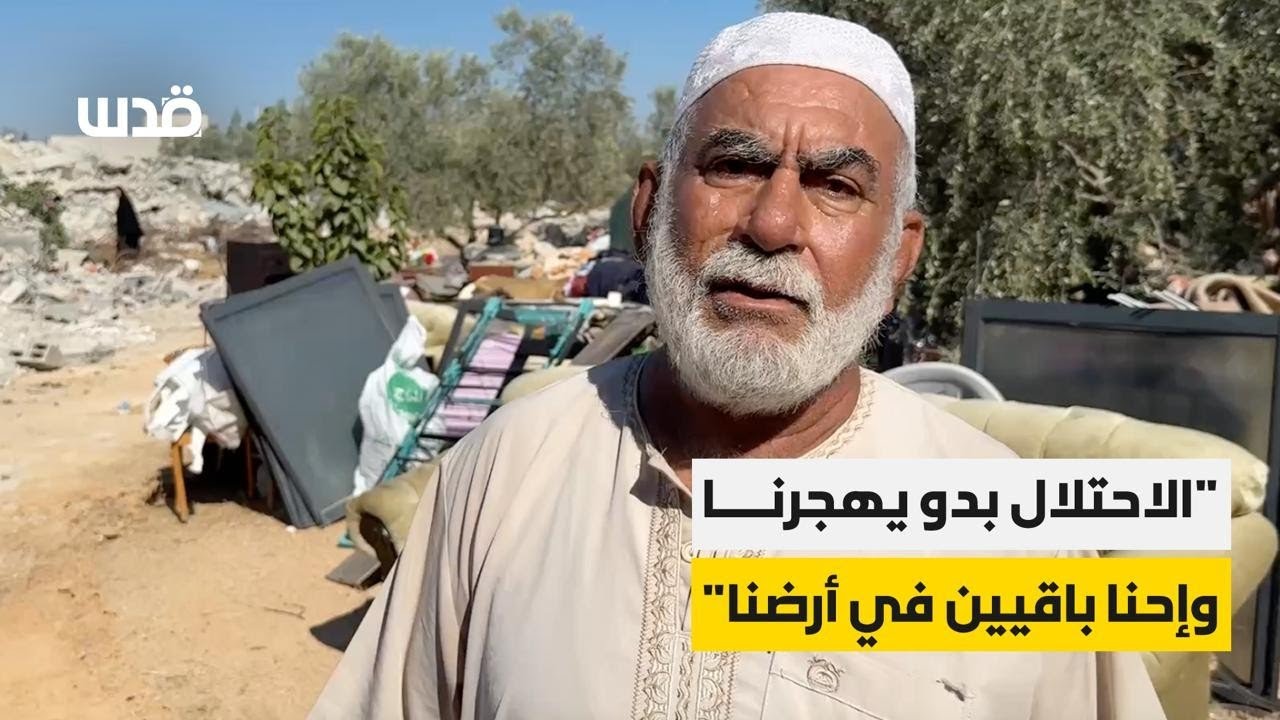 كلمات الفلسطيني سلامة المصري بعد أن هدم الاحتلال منزله في بلدة شقبا غربي رام الله