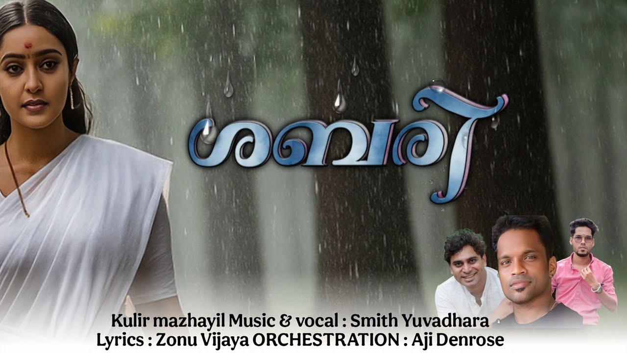 KULIR MAZHAYIL | FULL AUDIO VERSION | SMITH SRESHTA | YUVADHARA | ZONU VIJAYA | AJI DENROSE #music 