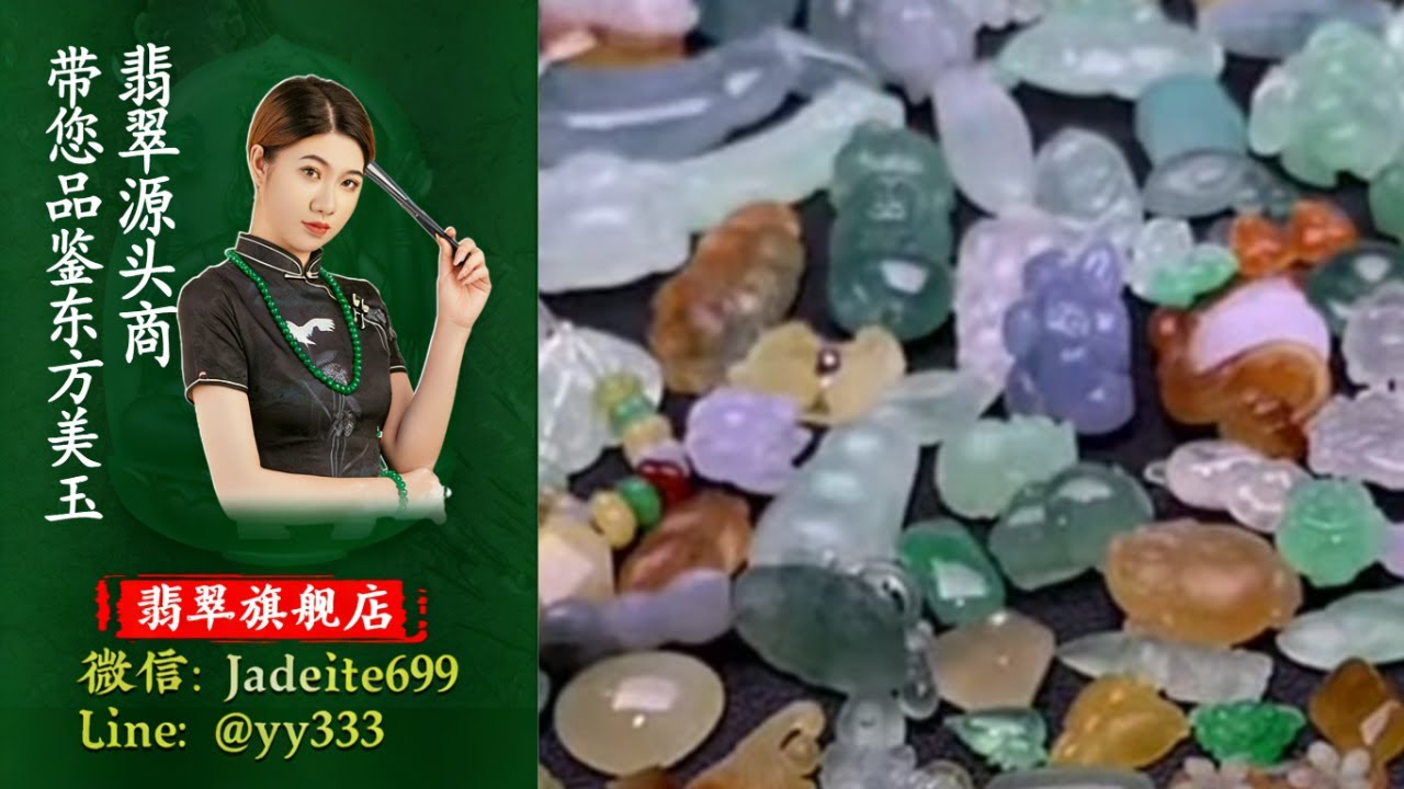 翡翠旗艦店-老兵【翡翠 翡翠直播】緬甸天然翡翠 翡翠吊墜 翡翠玉石（4.6晚班阿勇主播）丨翡翠直播 吊墜直播 吊墜直播丨微信：Jadeite699，Line：@yy333