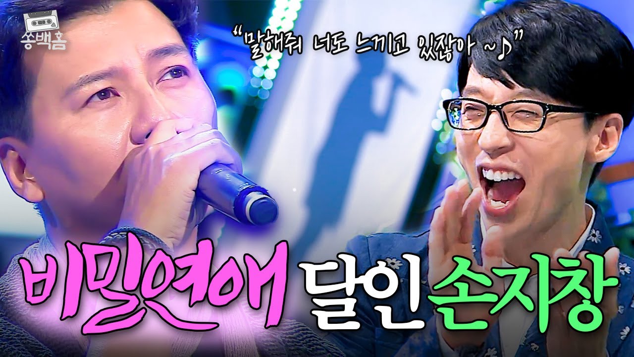 미녀 배우 오연수랑 6년간 비밀 연애?!😱 ＜마지막 승부＞ OST 주인공 손지창의 ＜사랑하고 있다는 걸＞ㅣ슈가맨ㅣJTBC 160503 방송