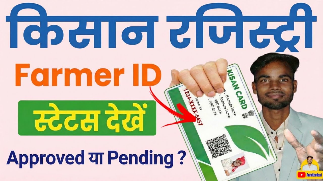 UP Farmer Registry Status Kaise Dekhe 2026 | किसान रजिस्ट्री स्टेटस ऑनलाइन कैसे चेक करें |FarmerID? 