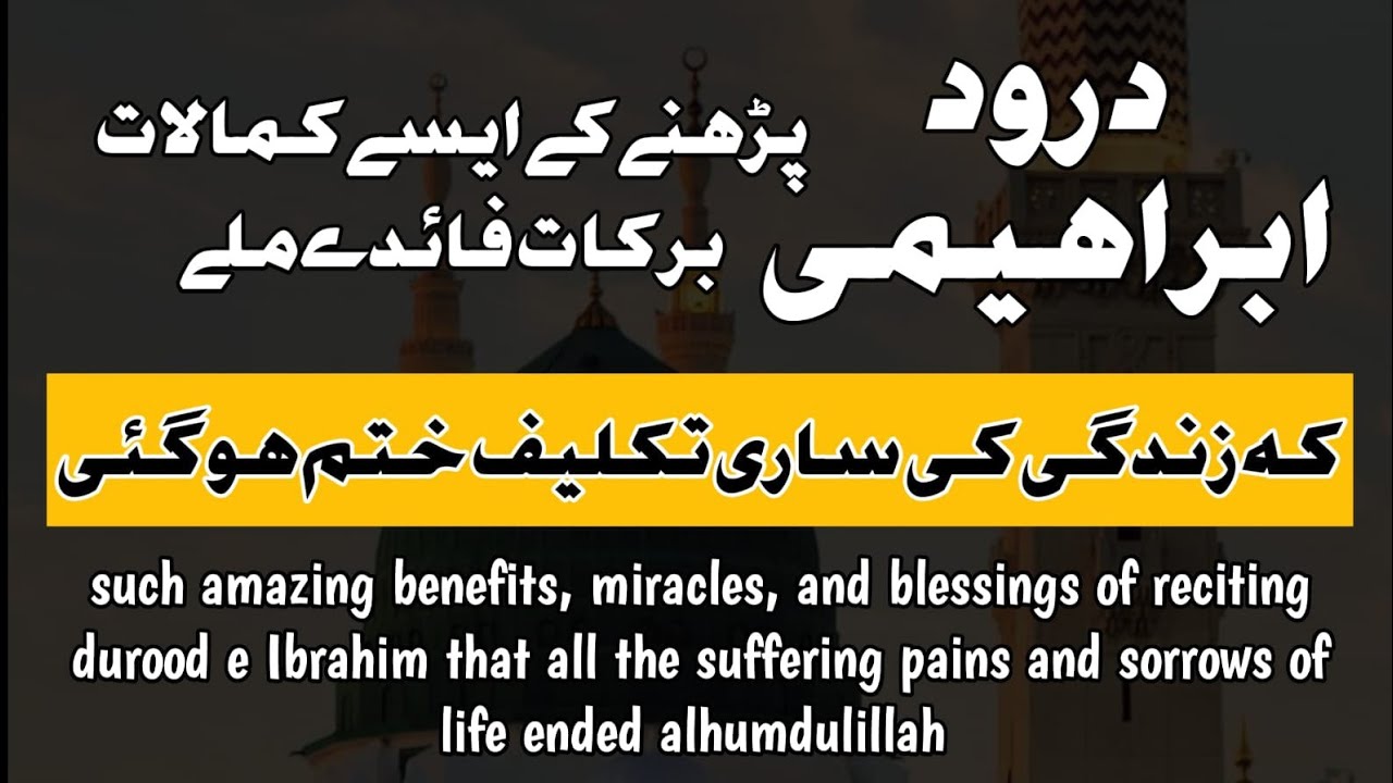 durood e ibrahim parhne se 10 saal masle hal hue miracle of durood