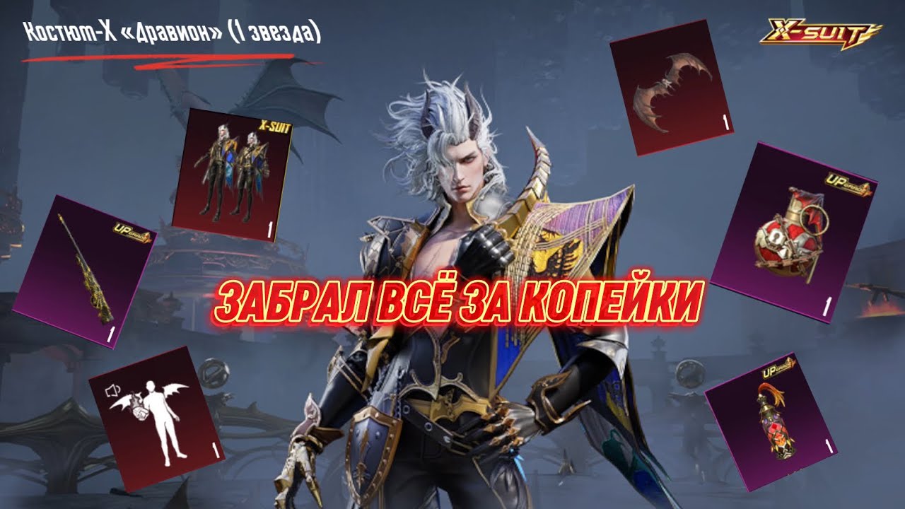 Реальный способ забрать Новый X-костюм в Pubg Mobile! Забрал все почти за копейки в Пабг Мобайл 