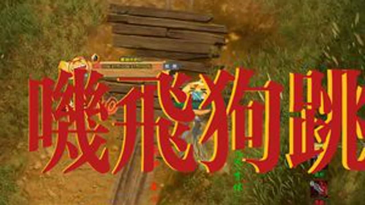 【叽飞狗跳】狗策这赛季脆皮叽真高攀不起了，一跳流血18万 #剑网3 #策藏