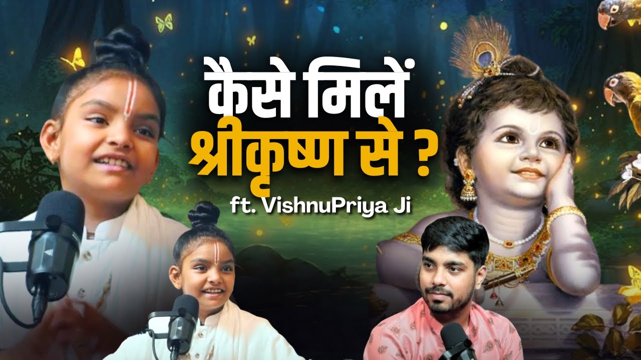 1st Podcast | 09 साल की श्रीमद्भागवत् कथावाचक ‼️ @vishnupriyaaviji | #podcast | TYP
