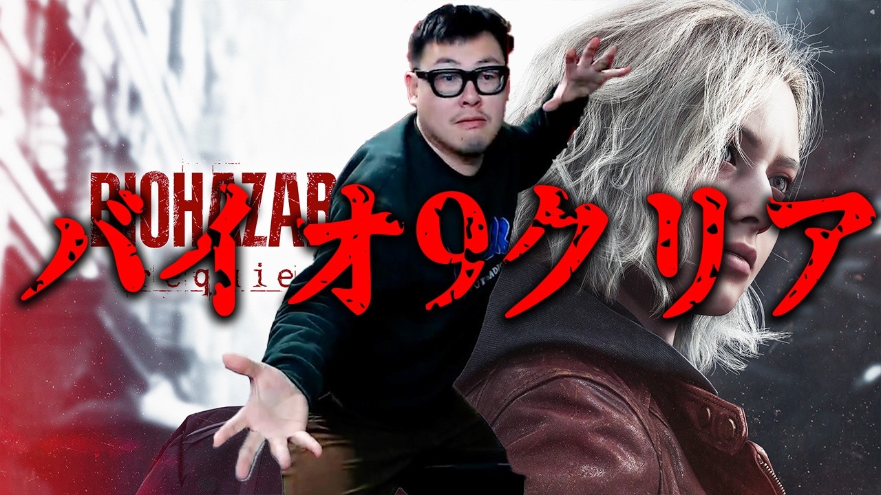 【感想】『バイオハザード レクイエム』をクリアしました！！