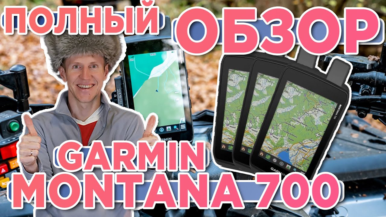 Полный обзор Garmin Montana 700, 700i | Настройка, функции, тесты   Все что вам нужно знать