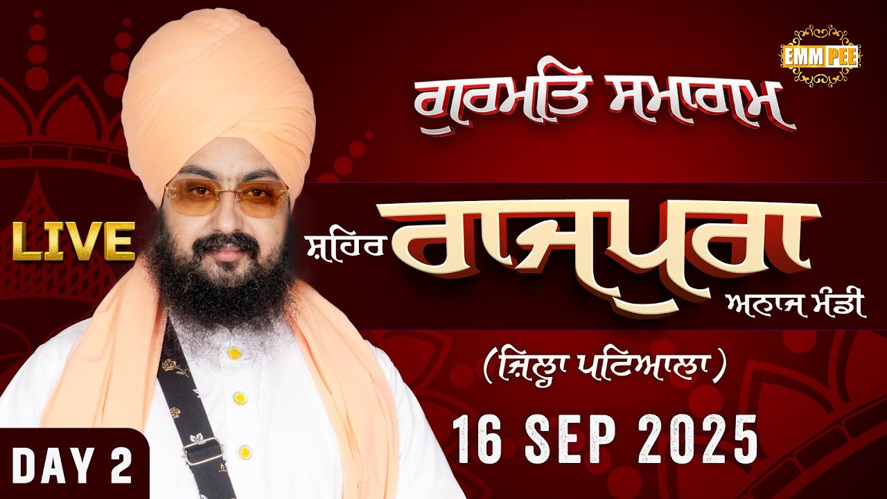 LIVE | Rajpura | Patiala | Gurmat Samagam | 16 Sep 2025 | Dhadrianwale | Emm Pee