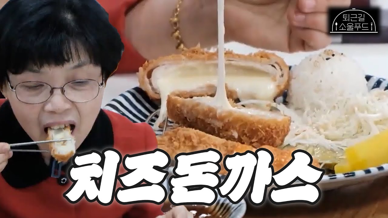 만학도 대학생의 학식 원픽! 치즈돈까스 (전주대 최고당돈가스)