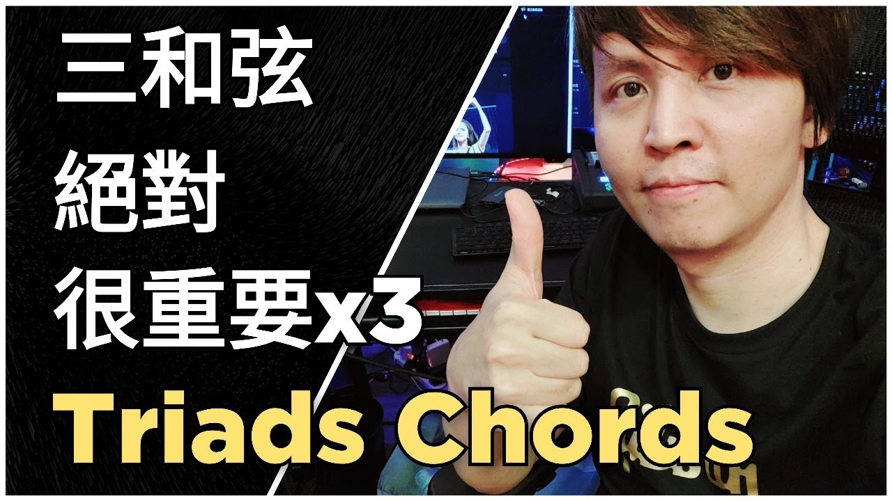 EP19【Triads 三和弦絕對很重要x3】一定超乎你想像 | 從根本的和弦出發 | 才能延伸出七九和弦 | 不藏私 | 吉他教學 | JOSA