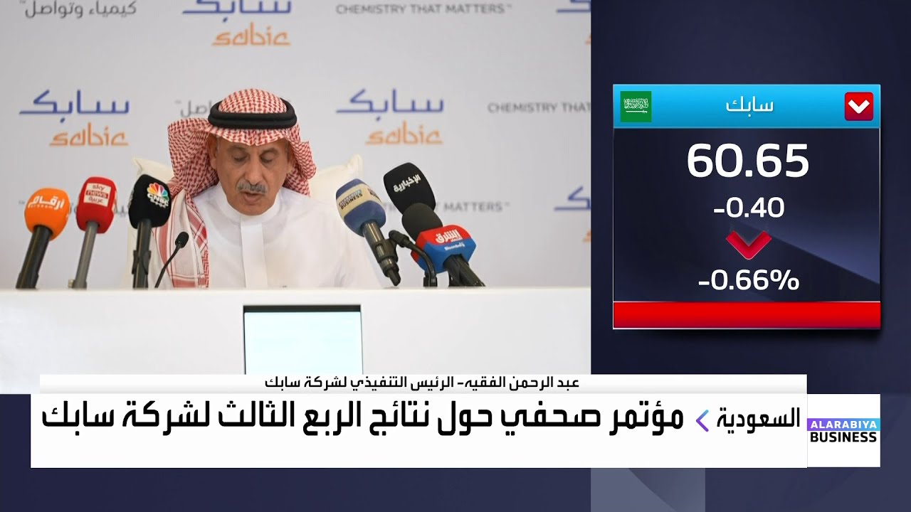 سابك: فائض الطاقة الإنتاجية للبتروكيماويات ما زال يشكل تحديا