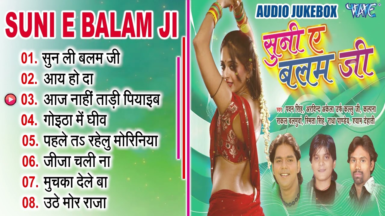 Suni E Balam Ji - भोजपुरी के टॉप सदाबहार गाने - Pawan Singh, Arvind Akela Kallu, Kalpana -