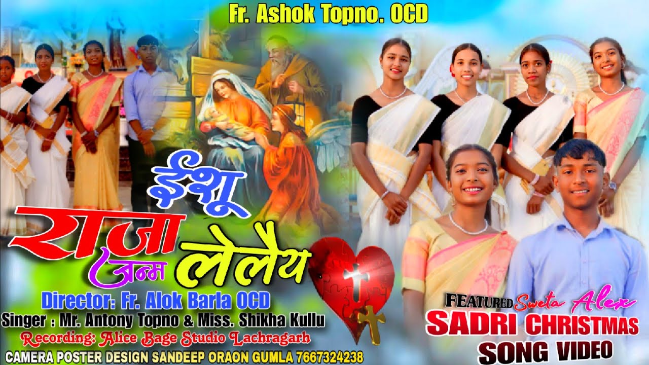 YESU- RAJA -JANAM- LELAIN/ ईशू राजा जन्म लेलैय/ New Sadri Christmas 🎄 Song 