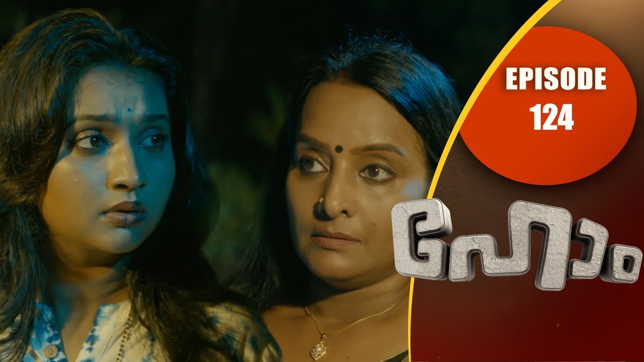 ആവണിക്ക് സുധയുടെ കാവൽ! | HOME EP # 124