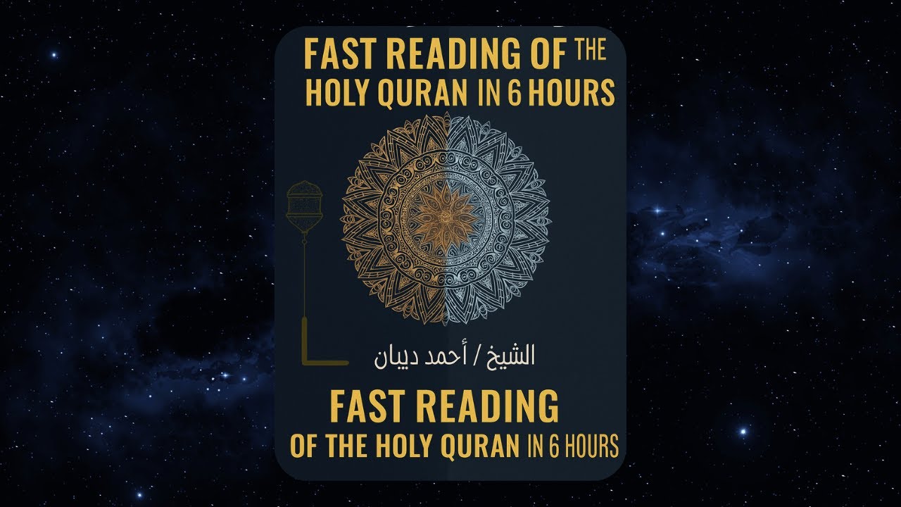 Coran en 6 heures entier lecture rapide Hadr - The Holy Quran in 6 hours - القرآن الكريم الحدر