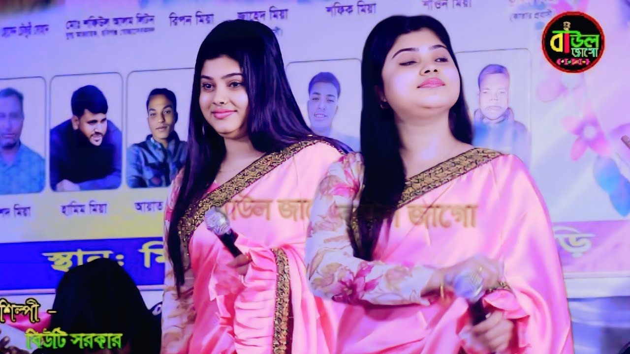 বিউটি সরকার বিচ্ছেদ গান বাউল জাগো ২০২৬