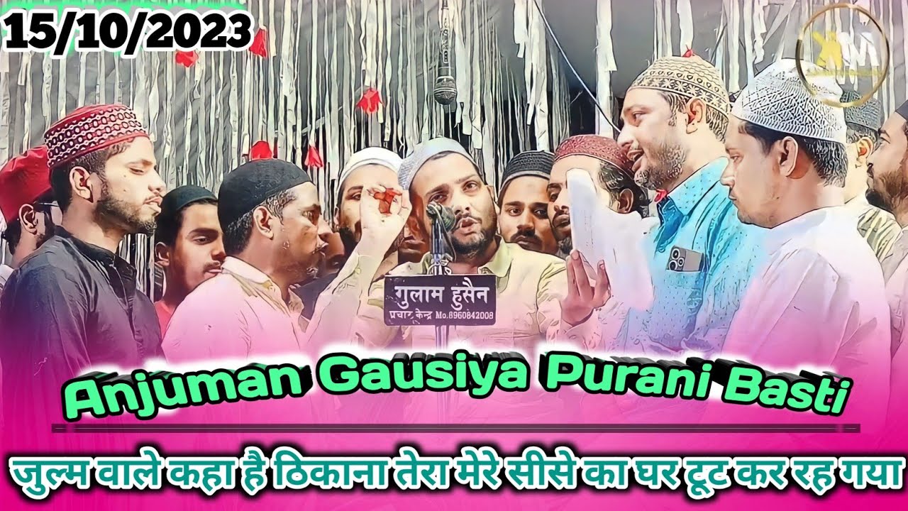 2023 Anjuman Gausiya Purani Basti mubarakpur| Farmaish Anjuman Tanzeem E Adab Katra Natiya program |