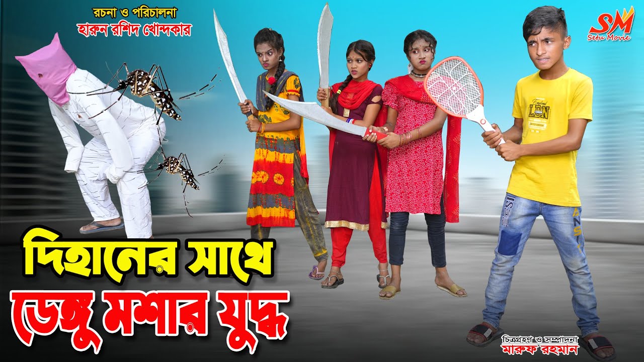 দিহানের সাথে 