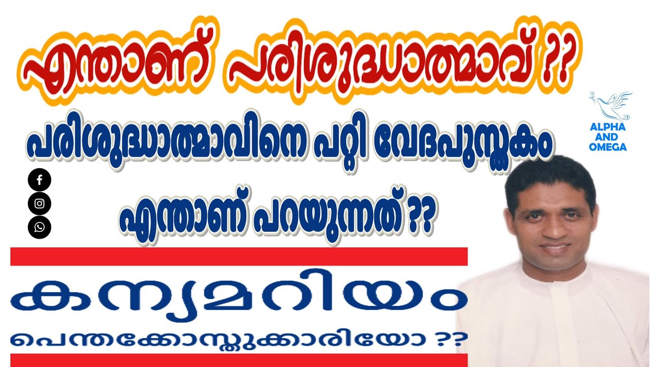 TPM | Message | Holy Spirit | പരിശുദ്ധാത്മാവ് | Pas. Podikunju