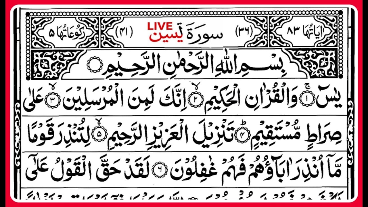 Surah Yasin (Yaseen)। By Shaikh Abdur-Rahman As-Sudais। With Full Text। FHD Full Screen(صوره يش36)