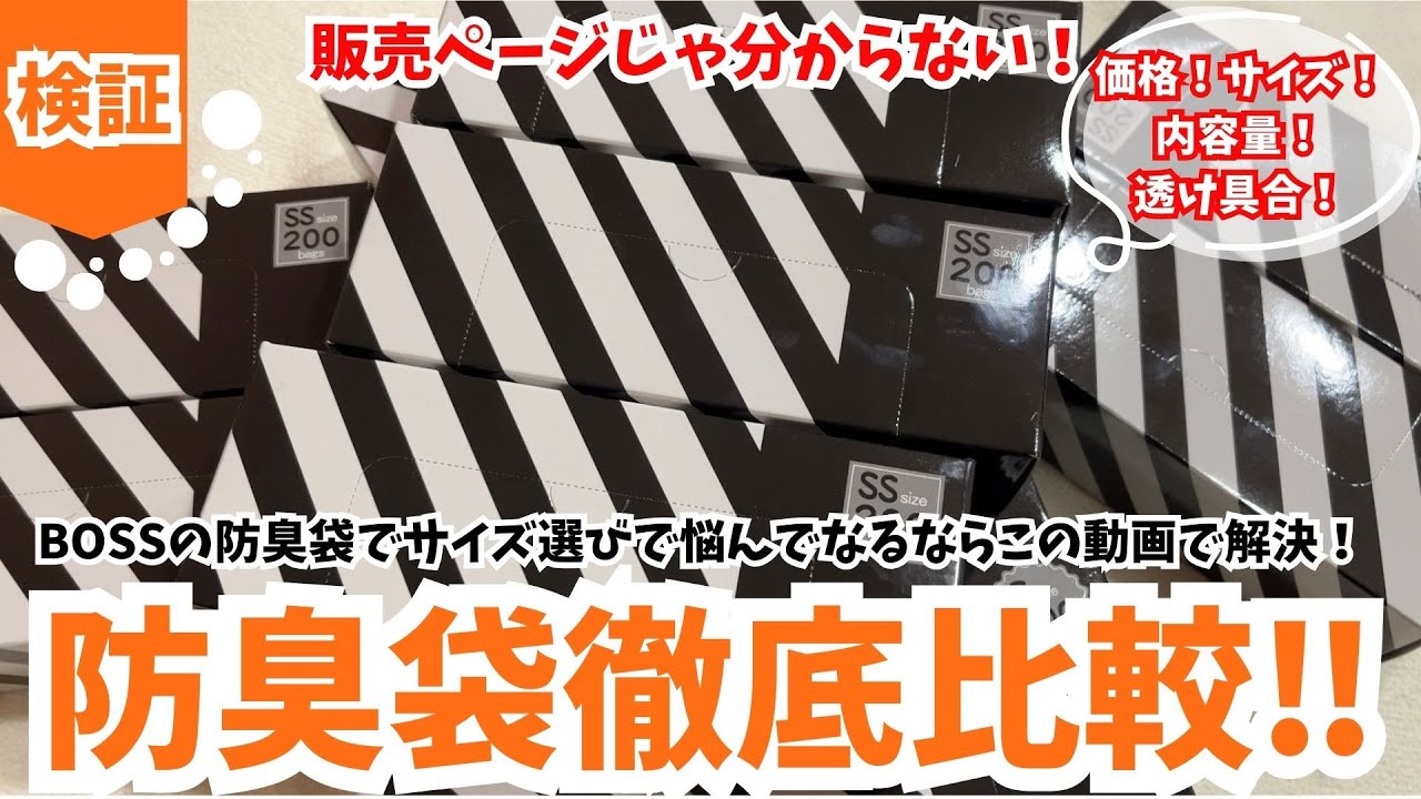 どのサイズのBOSSを買う？！3種類を徹底比較！！