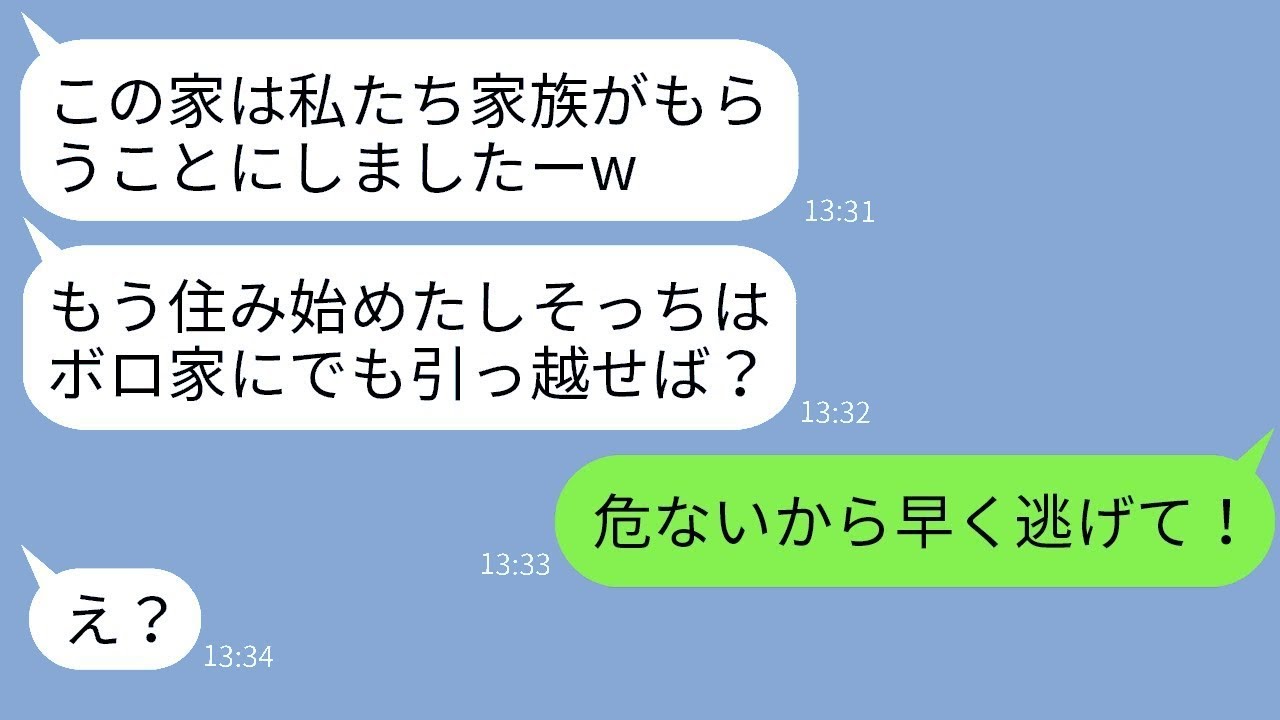母の葬儀が終わった直後に勝手に家に押しかけてきた義妹一家が「今日からここは私たちの家だ」と言ってきたので、彼らを返り討ちにした結果www