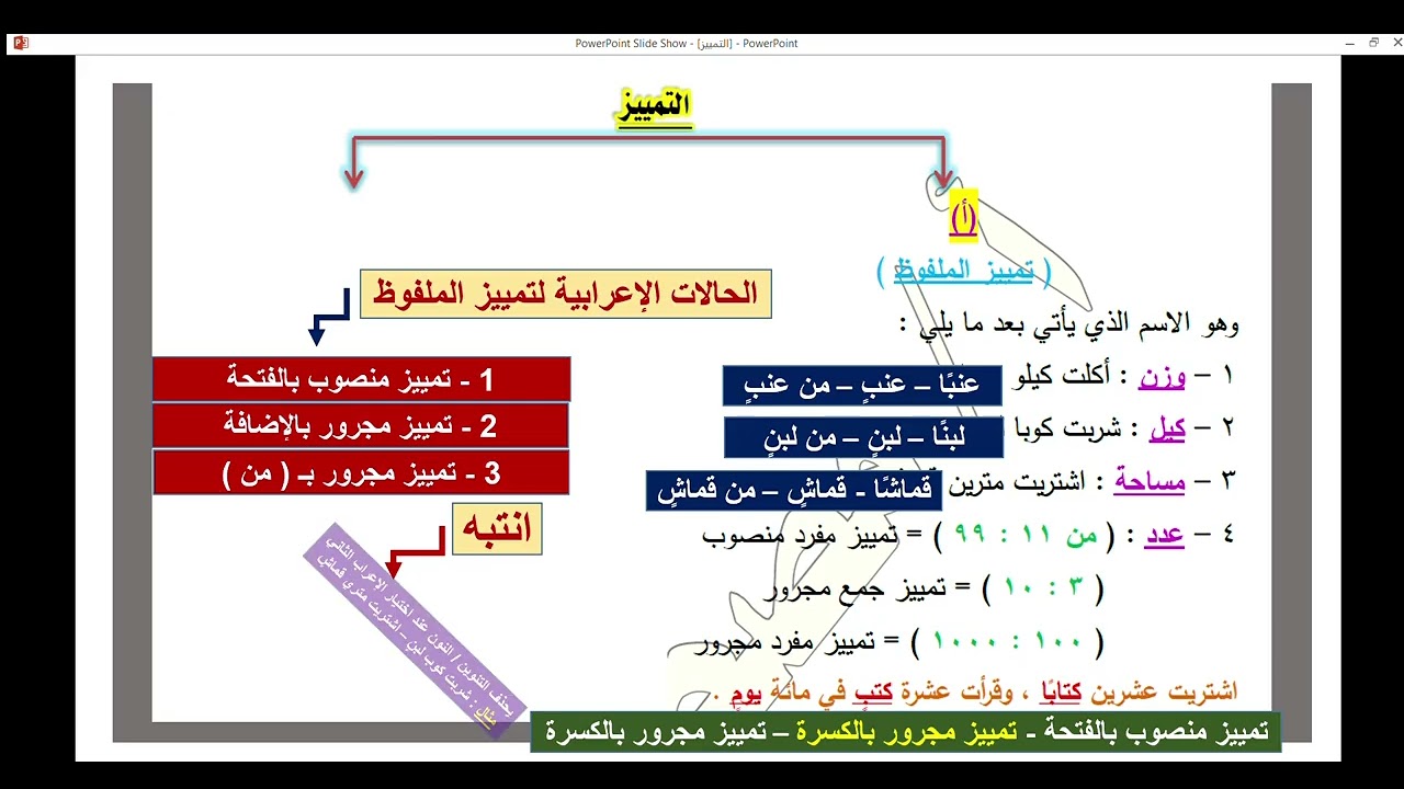 التمييز