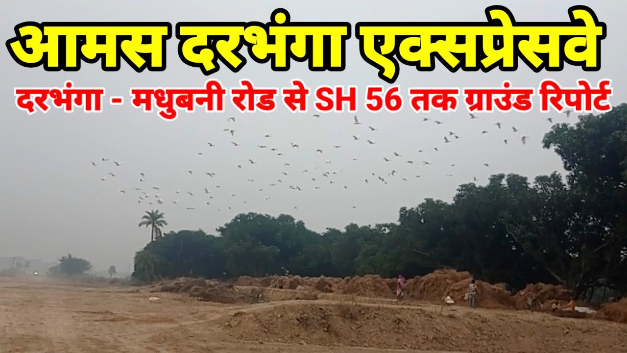 Amas Darbhanga Expressway First time Ground report From Darbhanga Madhubani road to SH 56