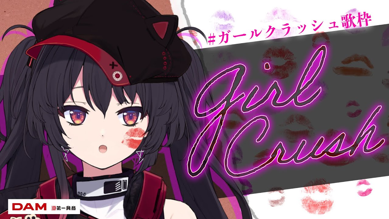 【 歌枠 / KARAOKE 】ガールクラッシュ歌枠！かっこいい曲いっぱい歌わせて～！【 ナナホシナナ / GanGun Girls 】