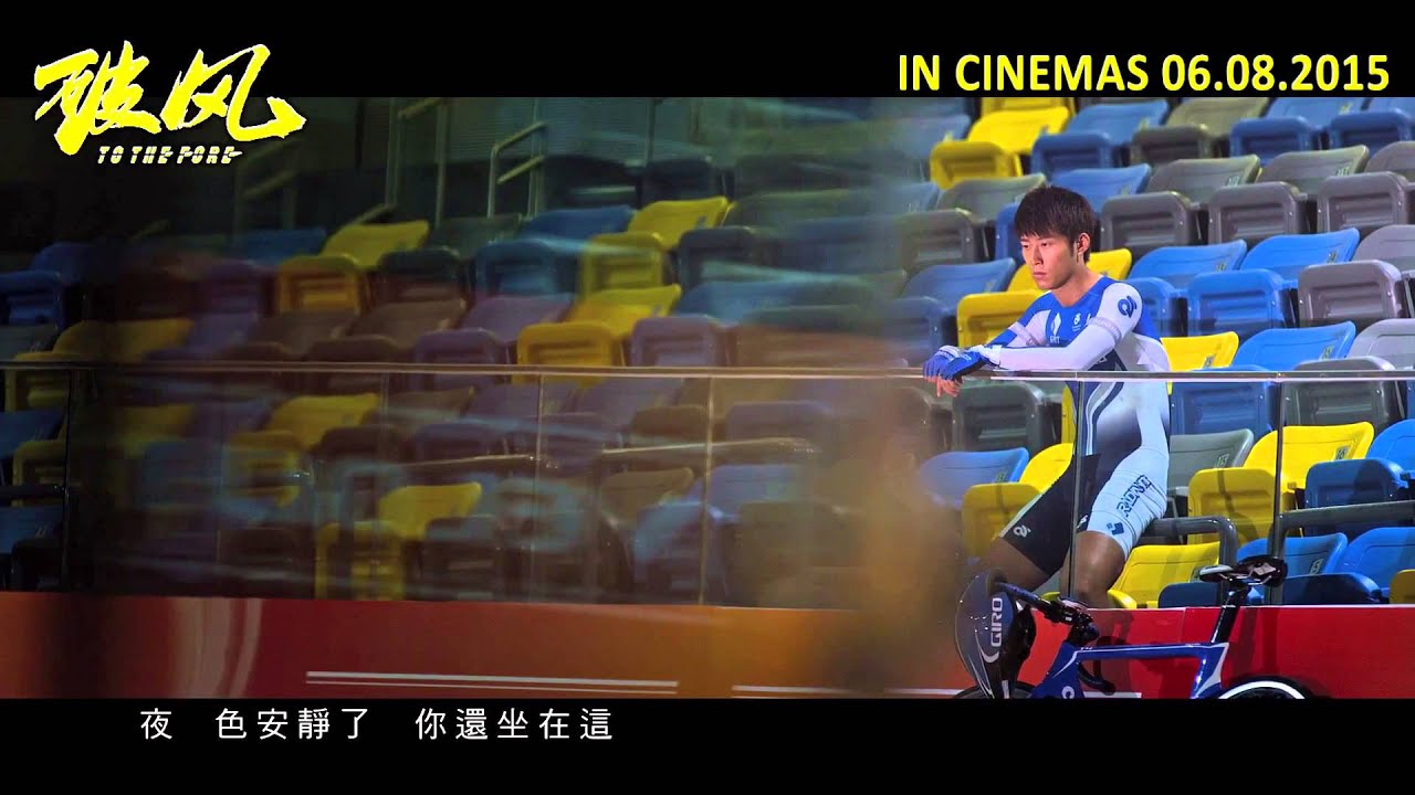 林俊杰 “你，有没有过”| TO THE FORE Theme Song 《破风》电影主题曲 |