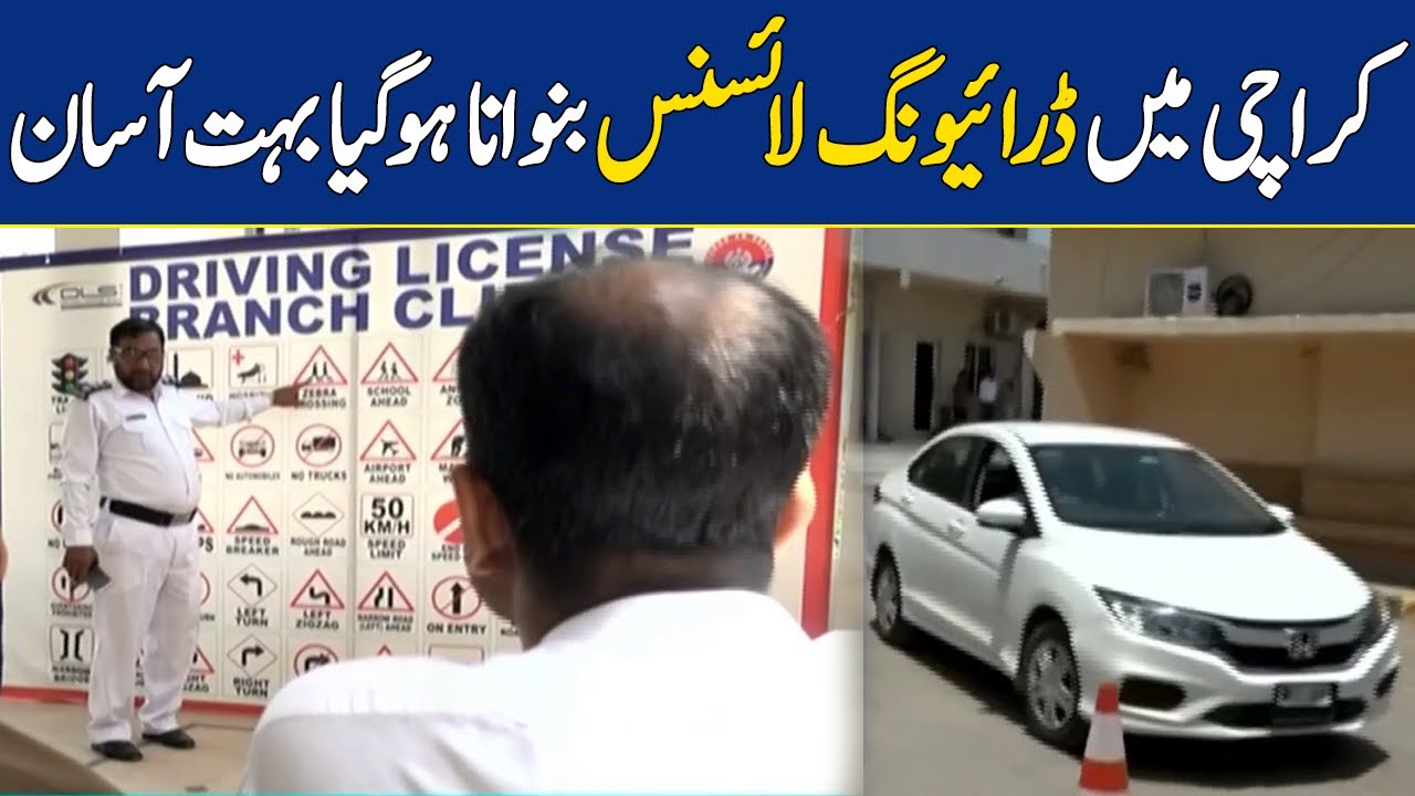 Making of Driving License in Karachi Became More Convenient | Dawn News
