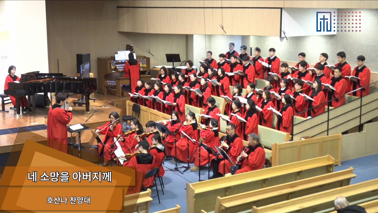 [2026.02.15]  네 소망을 아버지께 | 호산나 찬양대
