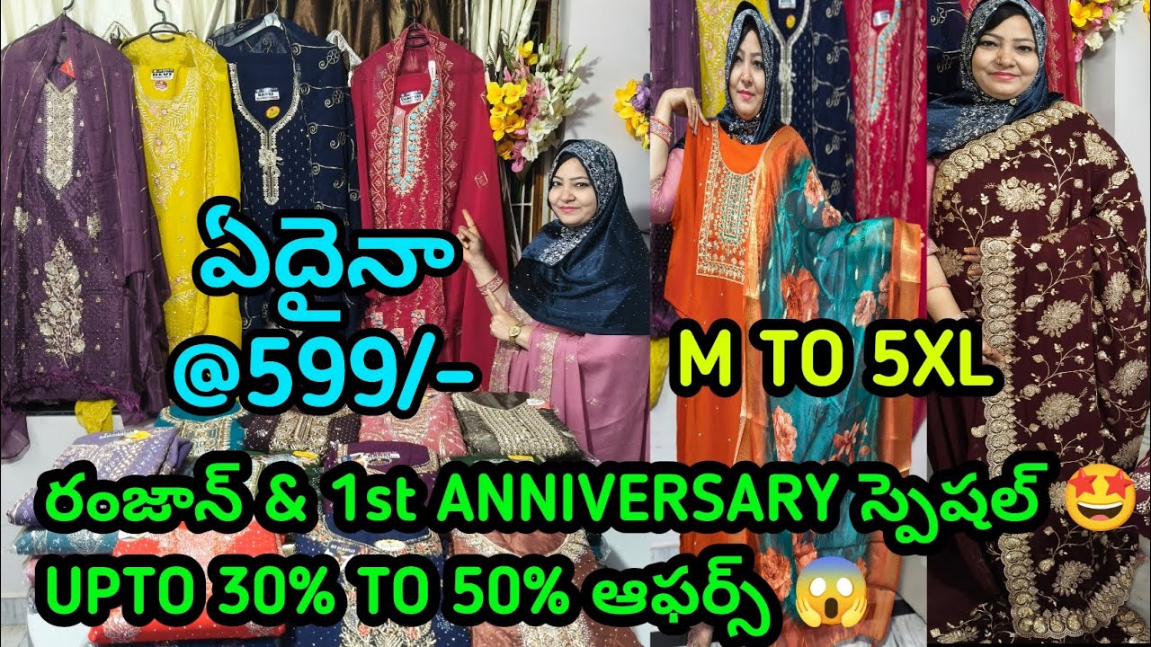 #ramazan భారీ ఆఫర్స్😱 SAB ఫ్యాషన్స్ లో #599 కే #dressmaterials #850 కే పార్టీ వేర్ డ్రెస్సెస్🤩#saree