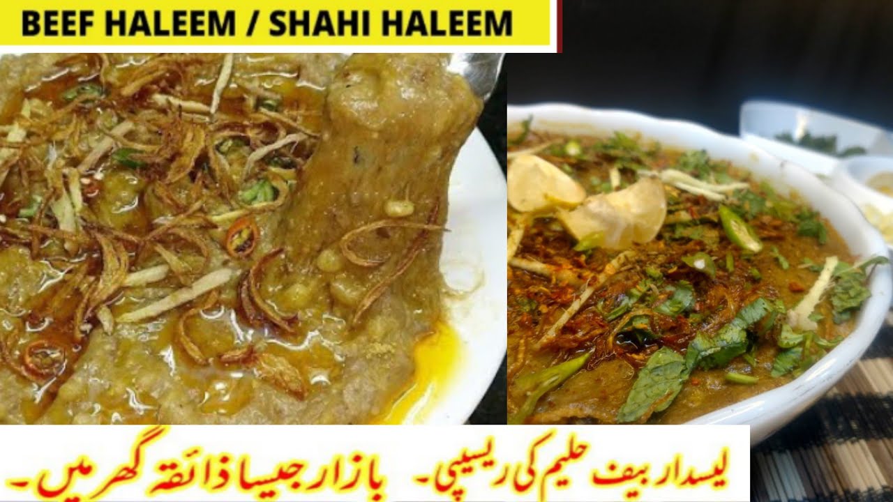 Beef Haleem Recipe | Shahi Haleem شاہی حلیم |Haleem Recipe | How To Make Shahi Haleem At Home