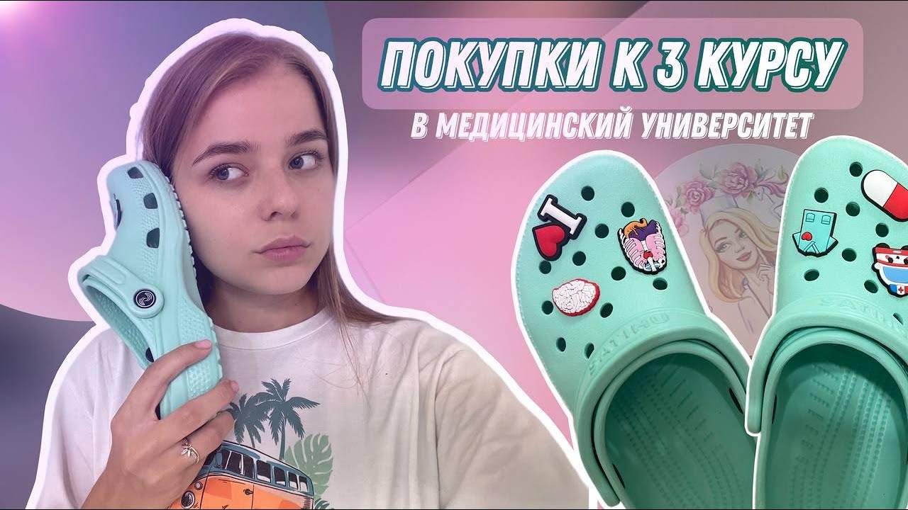 Покупки к 3 курсу в медицинский университет| распаковки канцелярии| КубГМУ