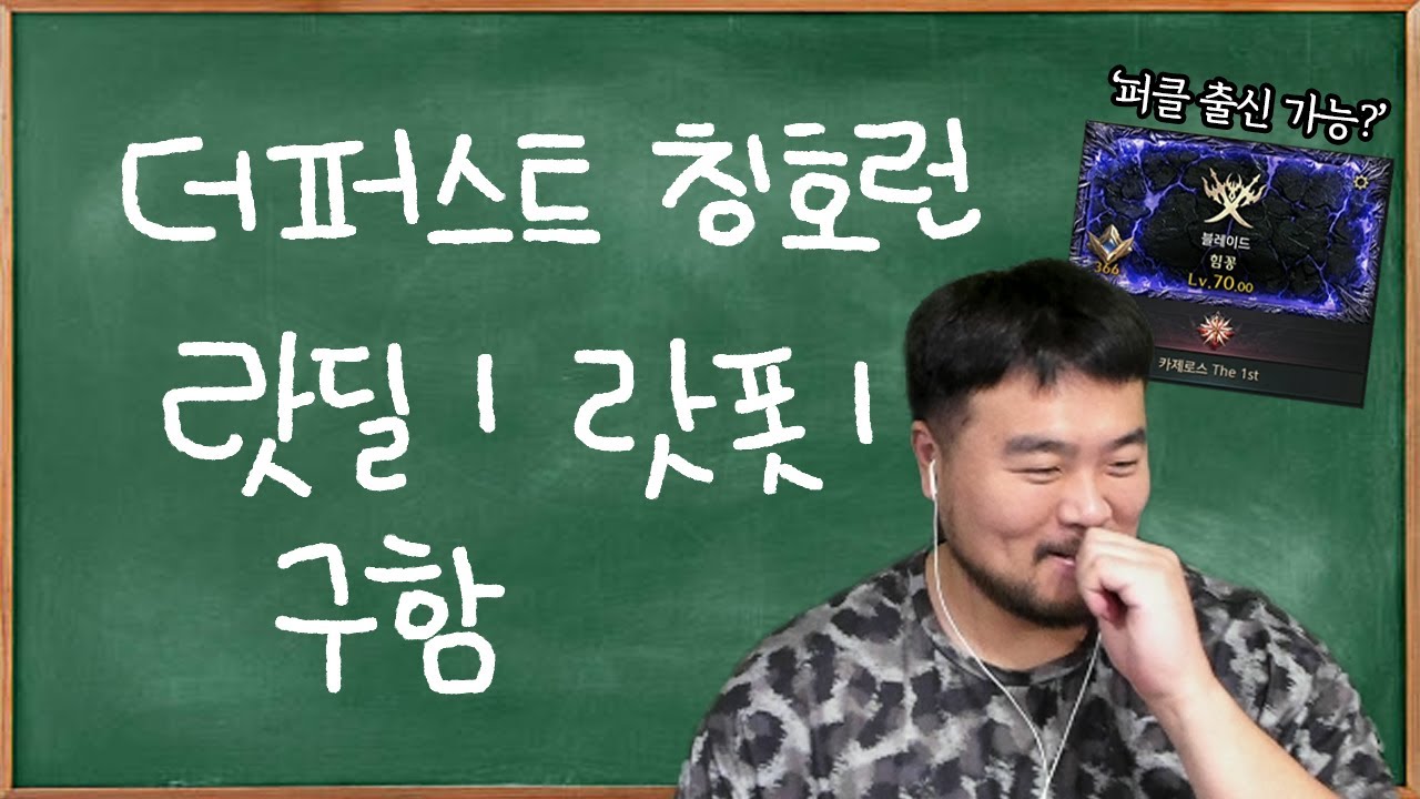 포기하기 vs 계속하기 ㅣ 로스트아크 퍼클런