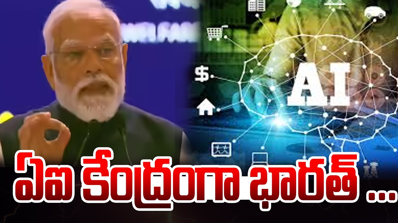 ఏఐ కేంద్రంగా భారత్ ... PM Modi Powerful Speech On AI | 99TV