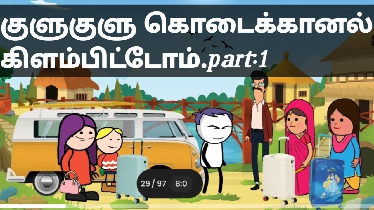 குளுகுளு கொடைக்கானல் கிளம்பியாச்சு part:1