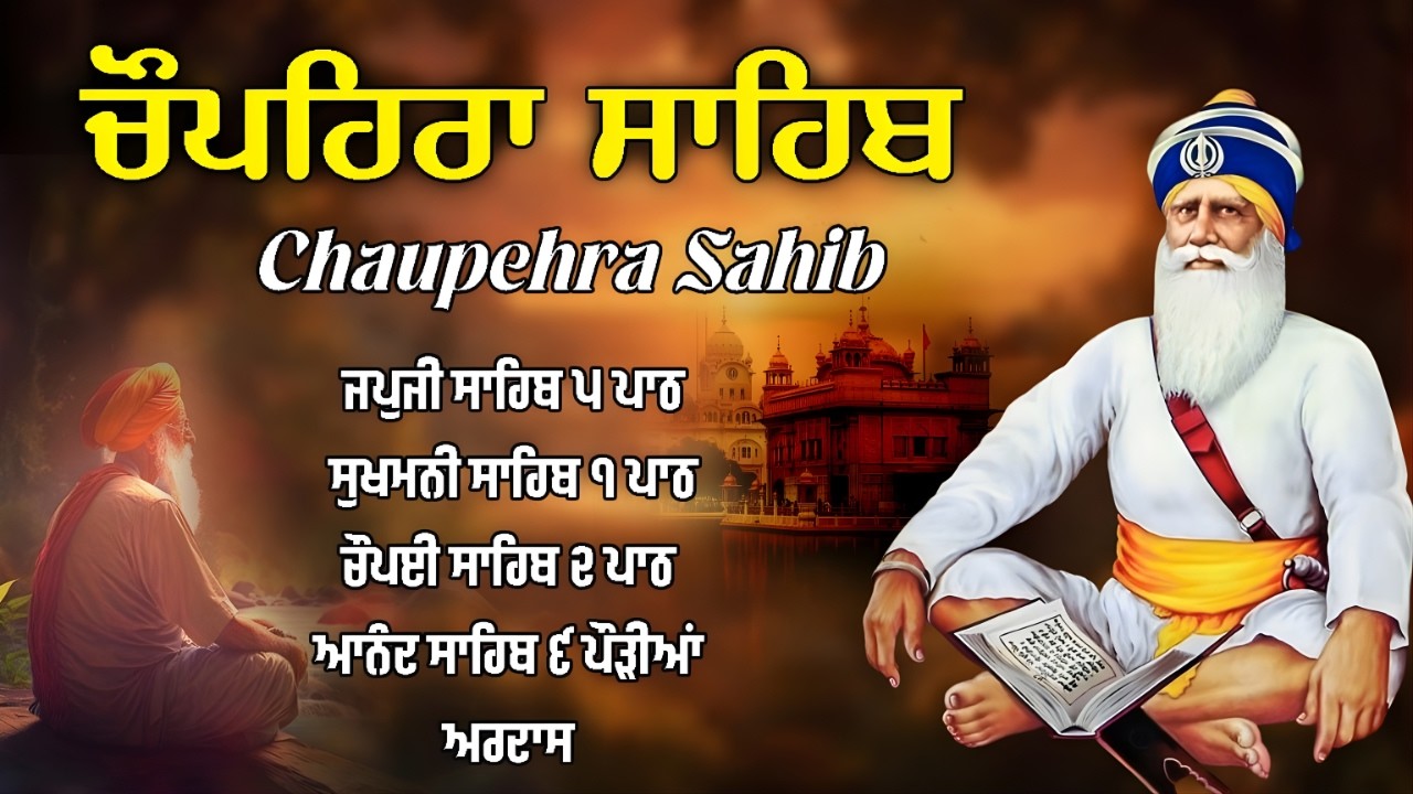 15-02-26 chaupehra Sahib | ਚੌਪਹਿਰਾ ਸਾਹਿਬ | NItnem | Sukhmani Sahib | Japji Sahib Path #wmk