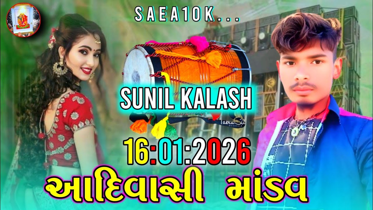 आदिवासी मान्दलीया धमाका 💥 2026 || Aadivasi Mandliya Remix // Music Dinesh Solanki 